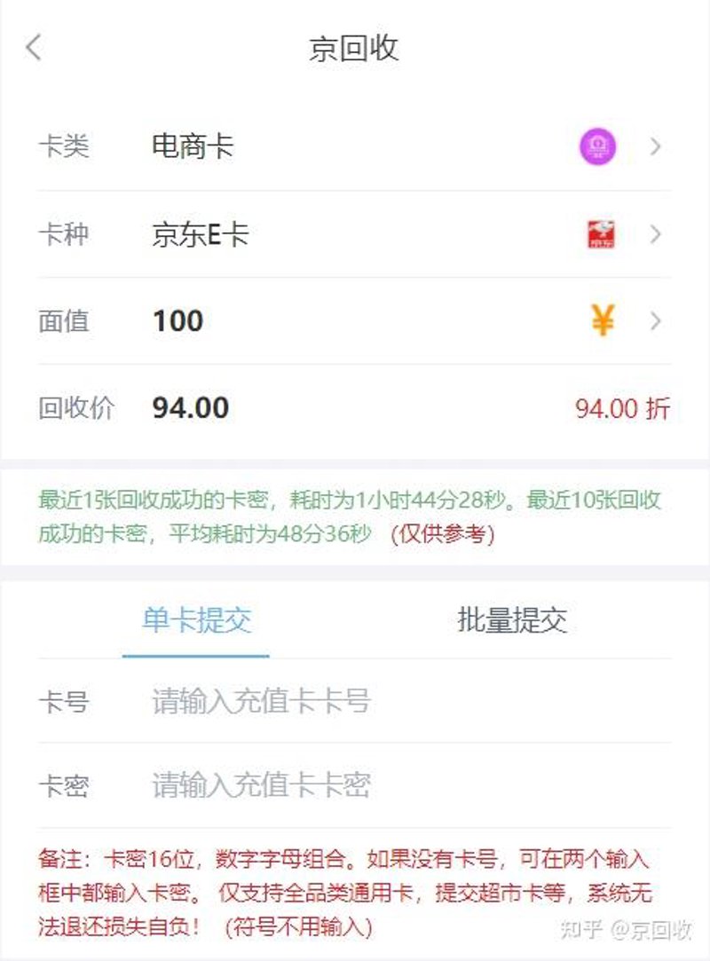 京东e卡回收
