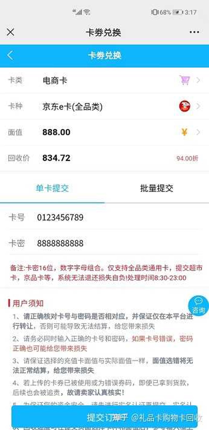 话费卡回收市场：机遇与挑战并存